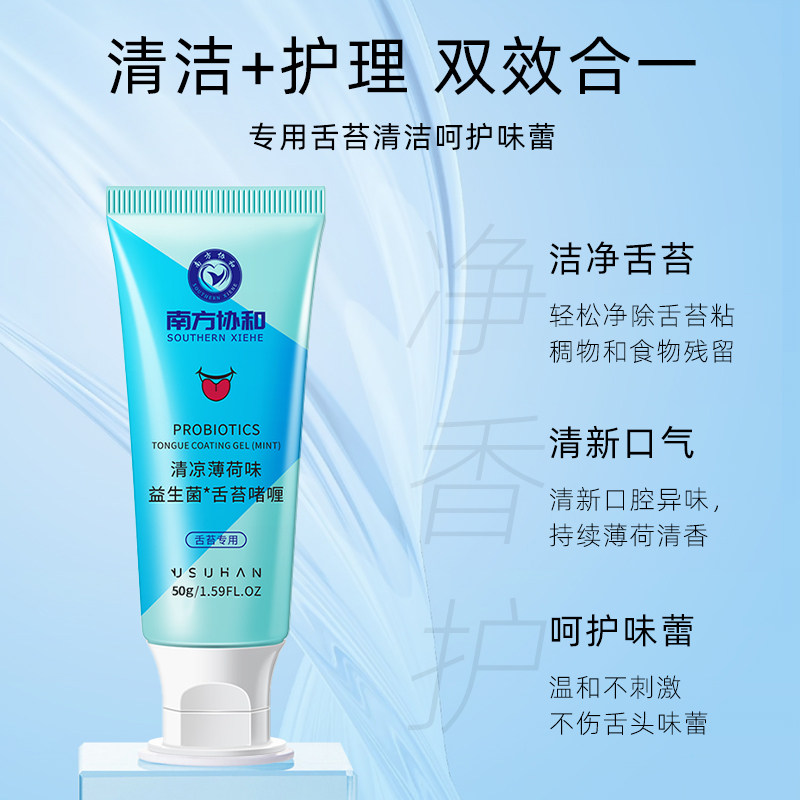 舌苔清洁器去口臭异味舌苔刷啫喱膏 陌瞳牙刷/口腔清洁工具