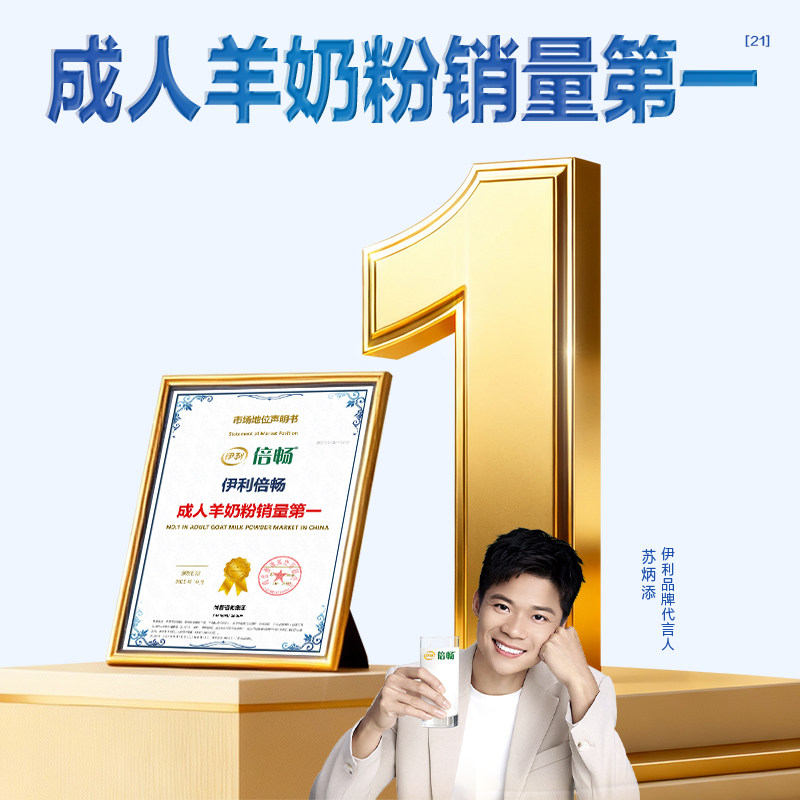 伊利官方旗舰店倍畅免疫球蛋白羊奶粉全家中老年益生菌成人奶粉,淘宝优惠券,粉丝福利购,淘宝优惠卷