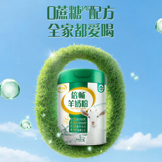伊利奶粉旗舰店倍畅羊奶粉高钙益生菌全家中老年成人纯羊乳送礼