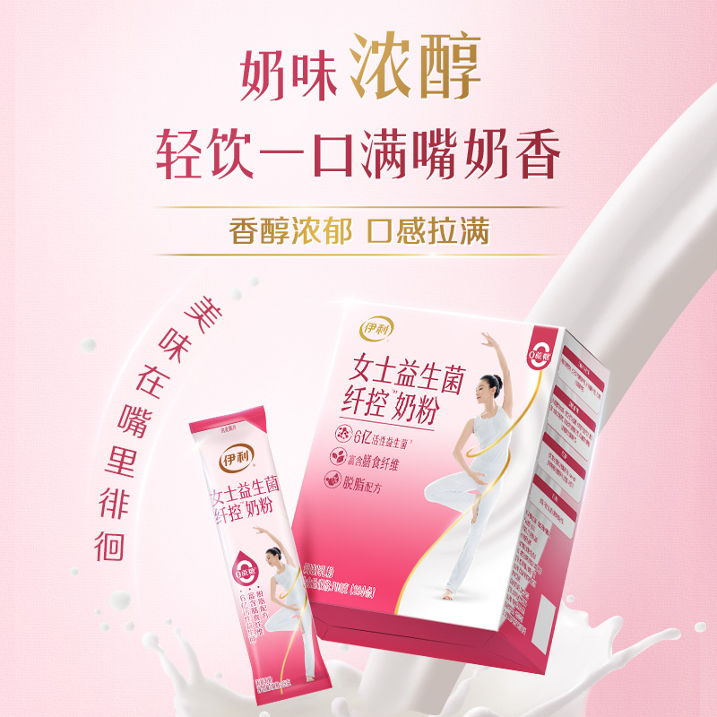 伊利官方旗舰店女士脱脂奶粉高纤维高钙多维生素营养奶粉700g*2盒,淘宝优惠券,粉丝福利购,淘宝优惠卷