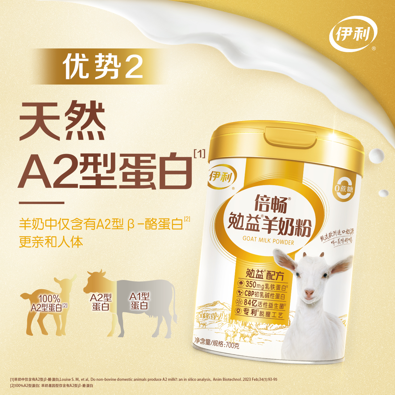  伊利奶粉学生/成人/中老年羊奶粉