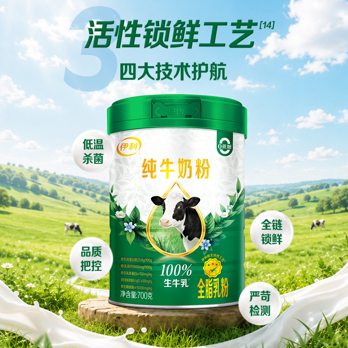 伊利奶粉旗舰店纯牛奶粉全家原生高钙高蛋白生牛乳700g/罐官方 家乳实拍商品图