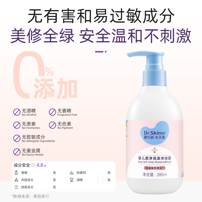 咿儿润小天使婴儿春夏沐浴露洗发沐浴二合一新生儿宝宝可用280ml