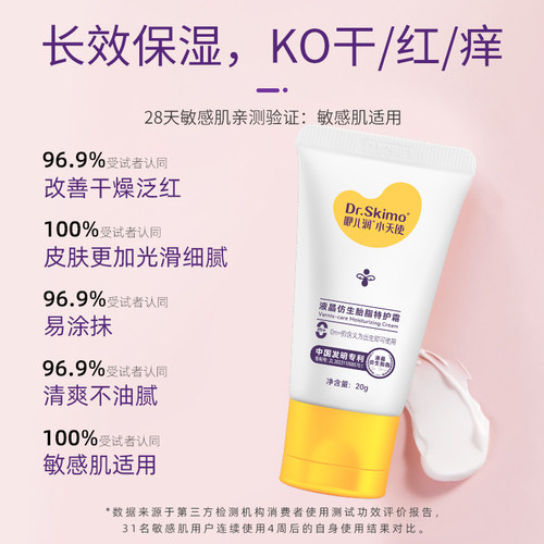 干敏红咿儿润小天使儿童宝宝面霜保湿擦脸干皮润肤霜润肤乳秋冬季 - 图2