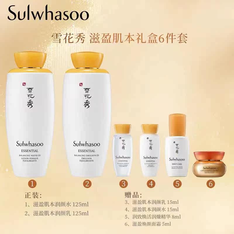 雪花秀滋盈肌本润颜两件套面部补水 宏康源海外面部护理套装