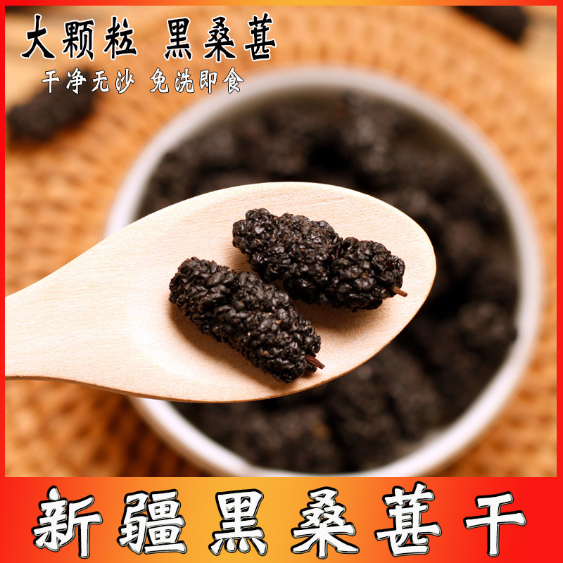 新疆桑葚干500g黑桑甚子桑椹干果泡酒泡茶水非特级正品官方旗舰店