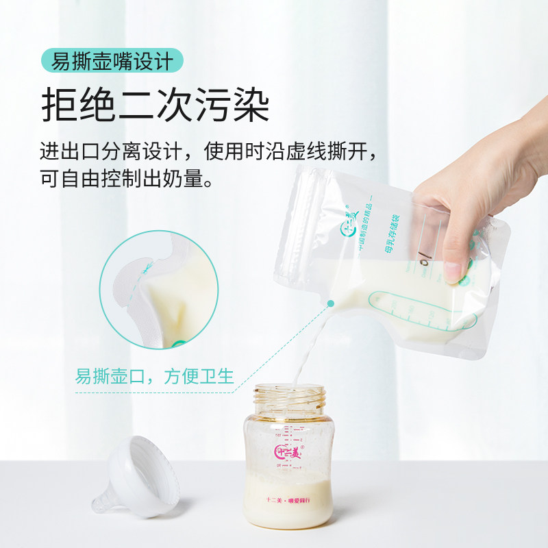 十二美一次性存壶嘴母乳保鲜袋 十二美母乳储存保鲜