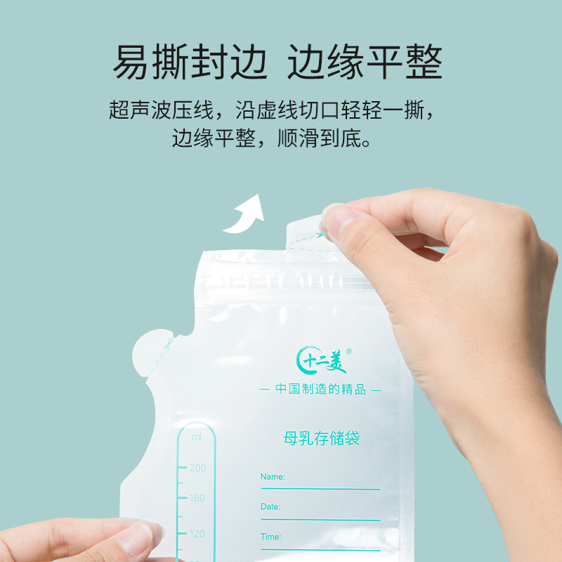 十二美一次性存壶嘴母乳保鲜袋 十二美母乳储存保鲜