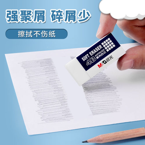 晨光4b橡皮擦屑少痕迹小学生像皮檫的干净无毒学生考试专用可爱铅笔绘图象皮少屑不伤纸儿童文具学习用正品 - 图0