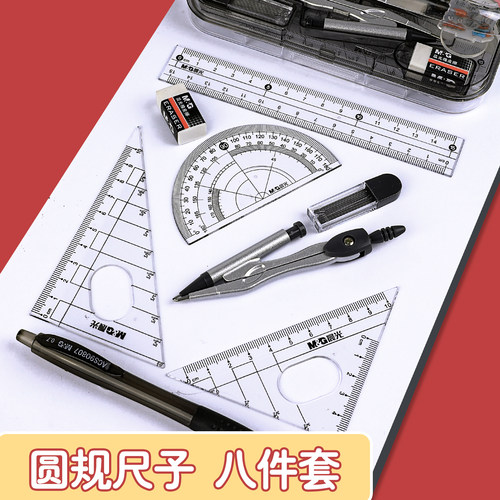 晨光圆规尺子套装学生用画图工具初中生考试专用专业绘图尺规小学生夹笔款三角尺三角板直尺儿童可夹笔铁圆规 - 图0