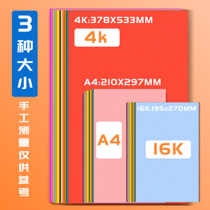 晨光彩色硬卡纸彩纸手工纸制作材料包a4纸美术绘画专用儿童幼儿园制作材料小学生折纸剪纸手抄报美术专用纸