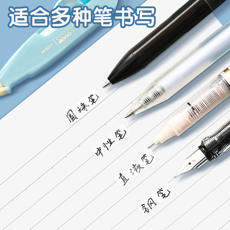  晨光文具修正带
