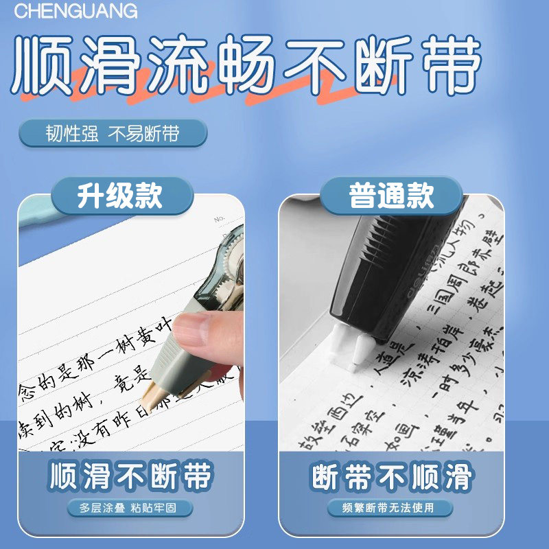 晨光修正带送3支中性笔