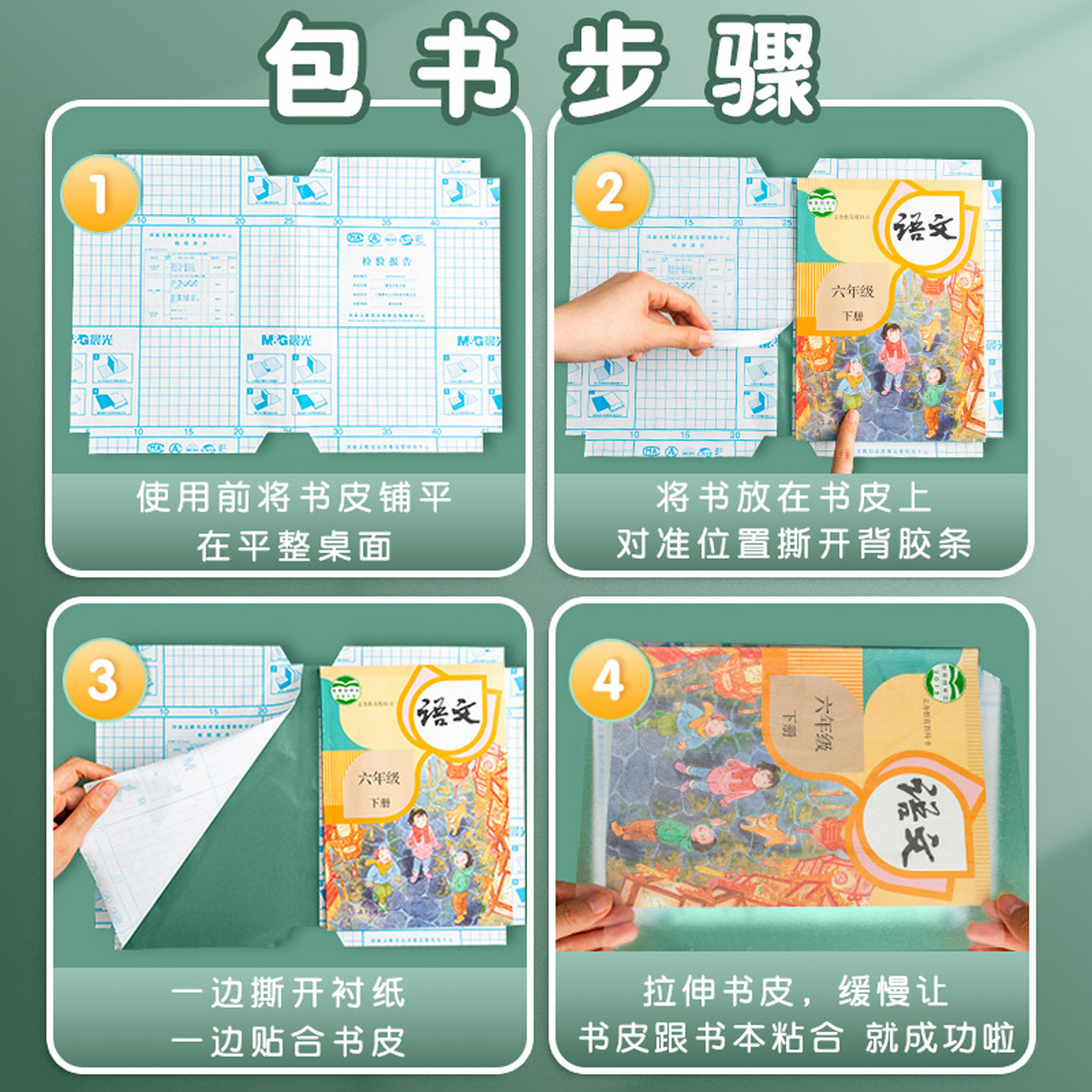 晨光书皮自粘透明磨砂包书皮贴纸小学生一年级包书膜二三年初中生a4书套16k书衣a5/b5高颜值书壳课本保护套