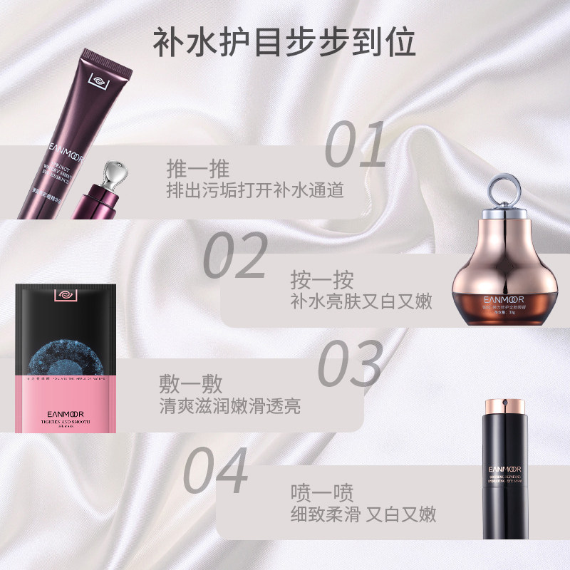 眼慕全脸套装补水提拉抗皱修护眼霜 眼慕眼部护理套装