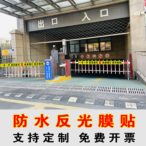 一车一杆出入请勿跟车标识牌升降杆损坏赔偿标志减速慢行停车场指示牌小区道闸杆出口入口反光膜贴纸标识定制 - 图1