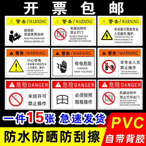 有电危险当心触电三角标识警示警告牌配电箱设备标示贴自粘贴纸注意安全机械伤人安全小标签提示牌定制定做 - 图0