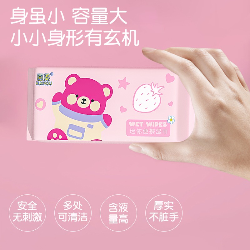 湿巾纸纯水湿巾小包便携随身迷你婴儿童擦手口用学生实惠装草莓熊