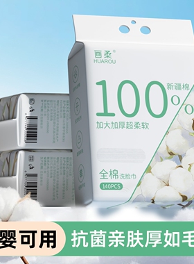 【央妈力荐】100%新疆棉洗脸巾