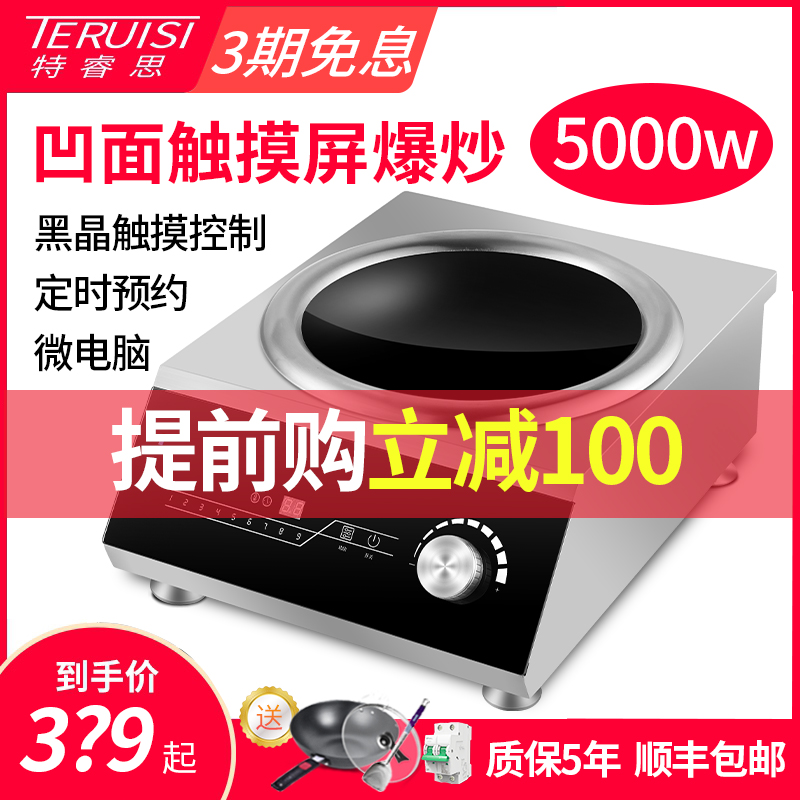 特睿思3500w 5000w商用电磁炉 特睿思智水商用电磁炉