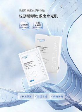 安科丽舒缓淡纹体验装