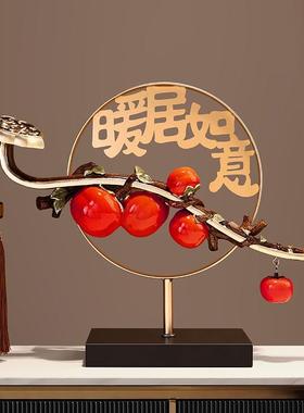 新中式暖居柿柿如意柿子摆件客厅酒柜装饰品搬家乔迁礼物