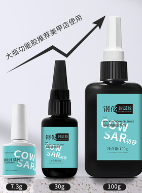 初莎美甲大容量加固延长功能胶
