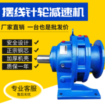 Cycloidal needle wheel reducer XWD horizontal all-in-one XLD vertical integrated reducer BWD needle wheel reducer BLD