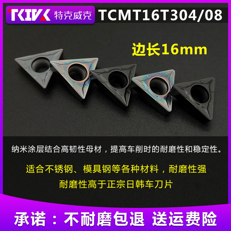 TKIVK数控镗孔刀片TCMT16T304/16T308三角形内孔不锈钢件车床刀粒 - 图0