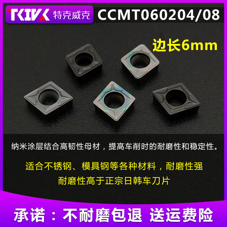 TKIVK数控菱形内孔刀片CCMT060204 060208不锈钢件车刀片镗孔刀头 - 图0