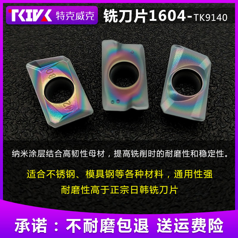 TKIVK数控铣刀片APMT1135/1604PDER硬质合金铣刀片快进给R0.8刀粒-图1