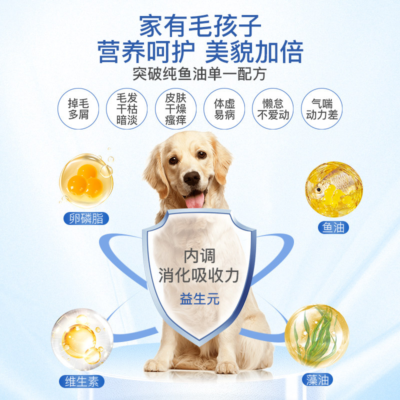 杜力德宠物鱼油DHA藻油卵磷脂猫咪美毛护肤防掉毛辅酶Q10猫狗通用