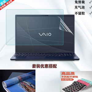 16英寸索尼VAIO F16/F14键盘膜VJF161C0111L护眼电脑膜VJF141C0611H防蓝光屏幕贴膜14寸笔记本保护膜钢化膜