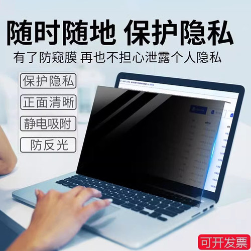 DELL戴尔Inspiron灵越5330笔记本防窥膜13Pro成就16Plus7640屏幕防窥15Pro3530保护隐私14Plus7441护眼防偷窥 - 图0