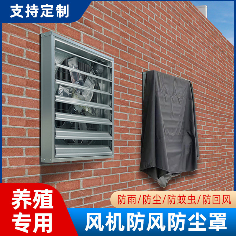 负压风机排风扇排气扇方形防回风罩抽风机布袋防雨防蚊虫防尘外罩,淘宝优惠券,粉丝福利购,淘宝优惠卷