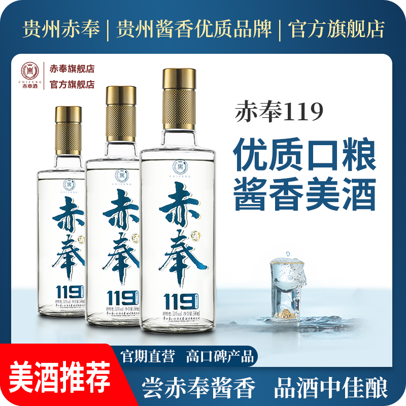 赤奉119贵州大曲酱香型白酒53度纯粮酒高度口粮酒高粱酒500ml单瓶