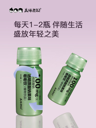 透明质酸纳果味嘭嘭饮弹嫩肌肤玻尿酸口服液水光饮内调口服补水 - 图0