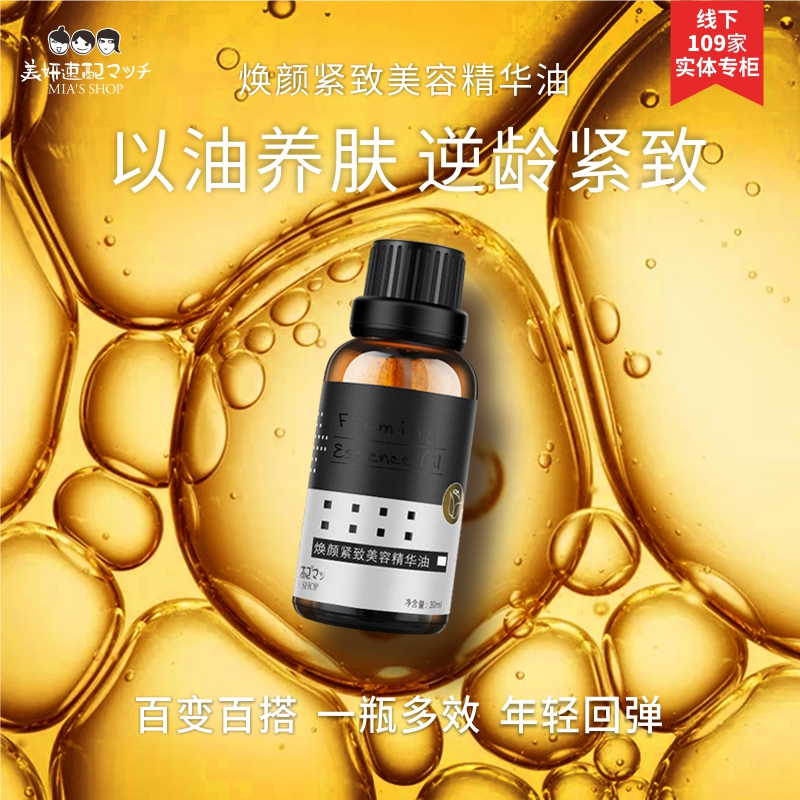 美妍速配黄圣依节目同款角鲨烷淡纹紧致修护亮肤玫瑰美容精华油 美妍速配黄圣依节目同款角鲨烷淡纹紧致修护亮肤玫瑰美容精华油