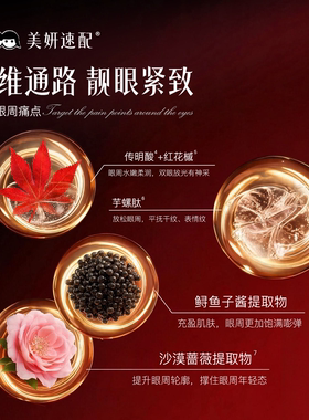 美妍速配凝水紧致抗皱眼部精华霜