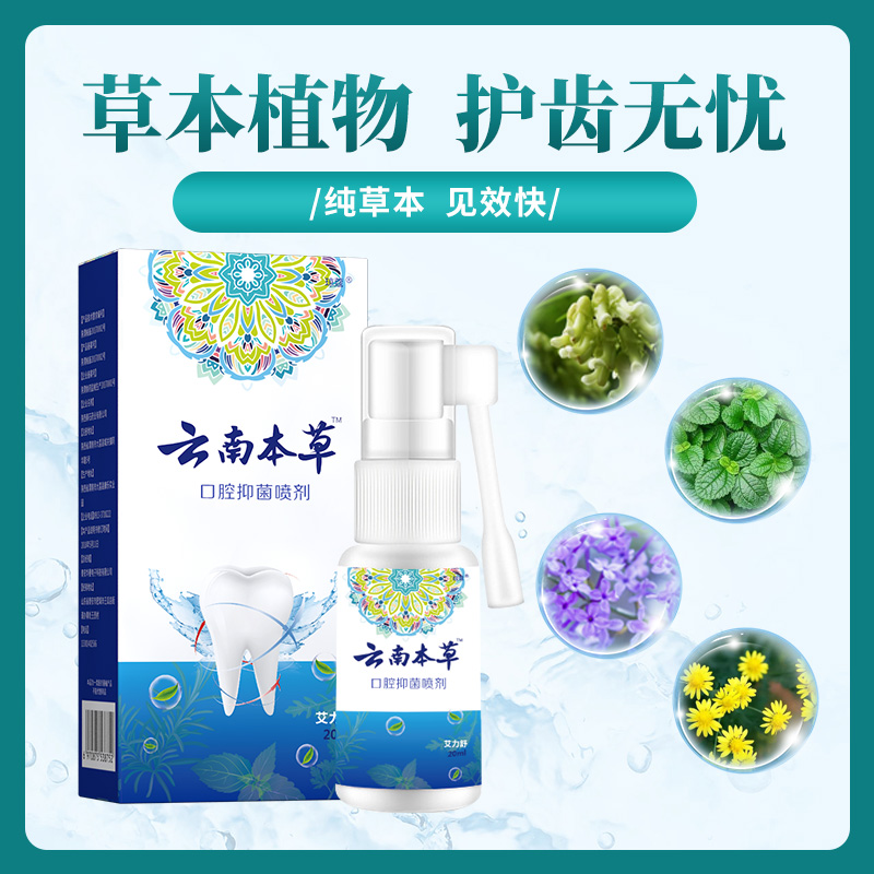 去牙疼牙痛寧藥水專用噴霧劑智齒上火牙齦腫痛速傚神經止疼蛀牙_威加妙旗艦店_洗護清潔劑_衛生巾_紙_香薰