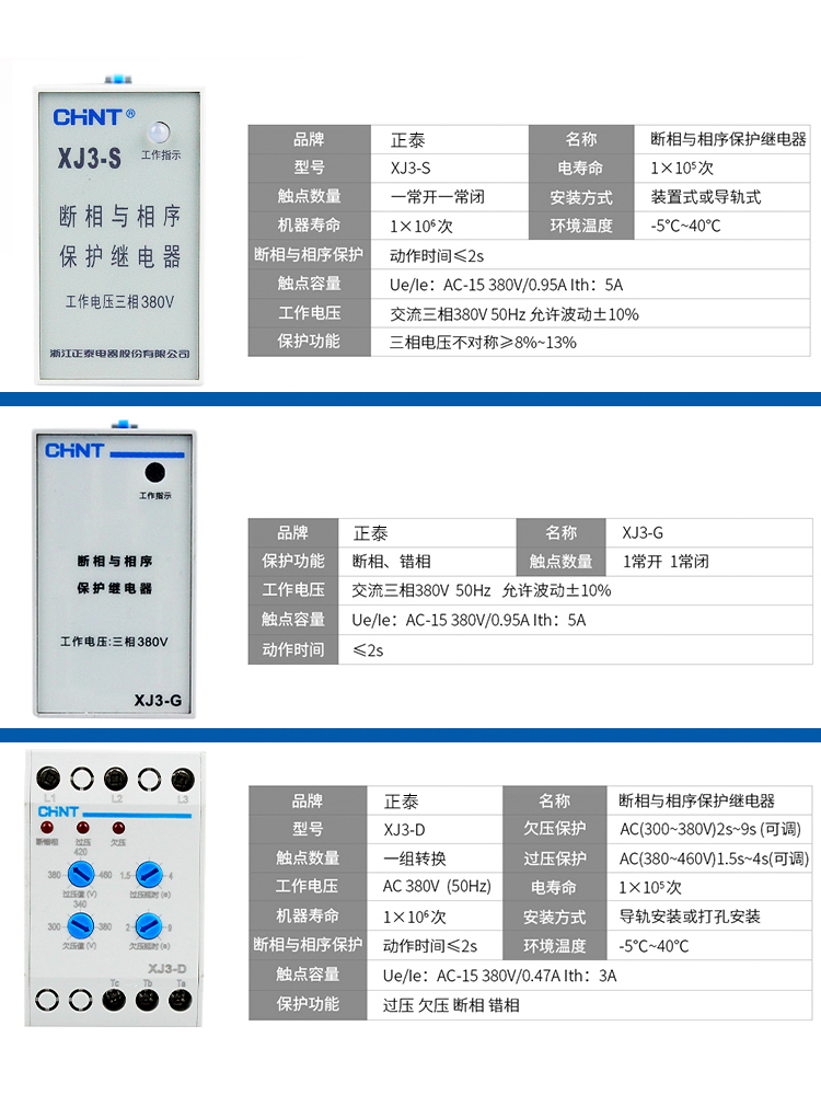 正泰三相继电器缺相保护器断相与相序 XJ3-G XJ3-D XJ3-S AC380V-图2