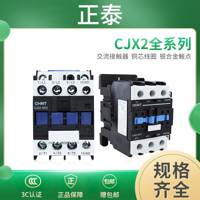 正泰交流接触器220单相CJX2-1210 1810 3210 6511 常开三相380V36