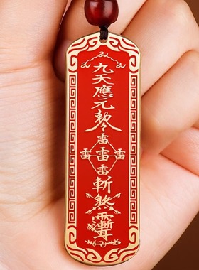道家法器朱砂铜牌雷祖讳吊坠五雷令挂件九天应元平安护随身符项链