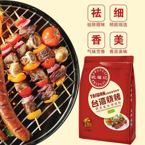 祝福记台湾烧烤908克装烧烤撒料腌料麻辣孜然味烤串烤面筋烤鱼 - 图1
