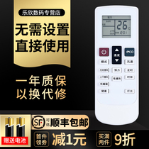 Suitable for YAIR yangzi air conditioning remote control TY-DQ-10046 universal TY-DQ-10045 10042 10043 new frequency conversion air conditioning special belt E