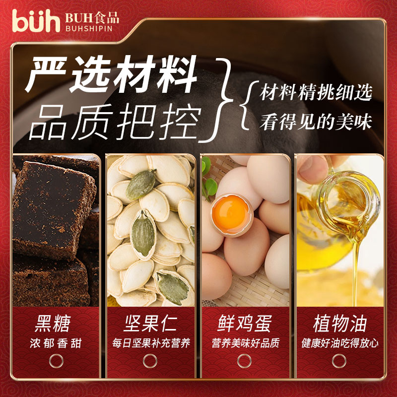 buh黑糖味沙琪玛传统软糯休闲点心 buh食品传统糕点