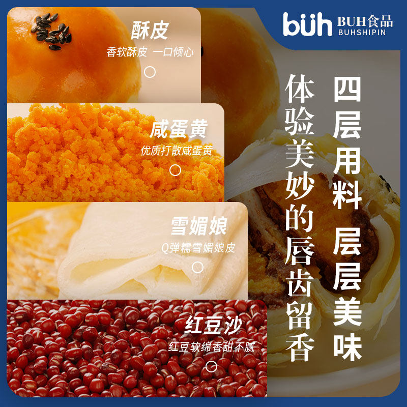  buh食品传统糕点