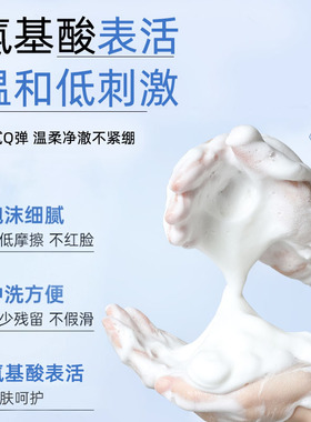 高姿氨基酸温和不紧绷洁面慕斯