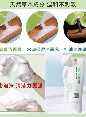 百雀羚草本深层清洁洗面奶拍1发3