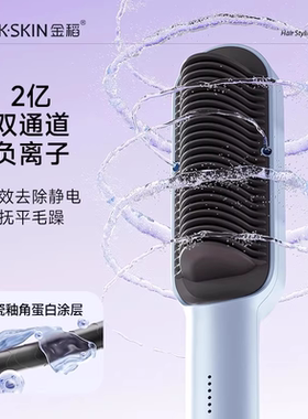 金稻负离子护发直发梳持久定型